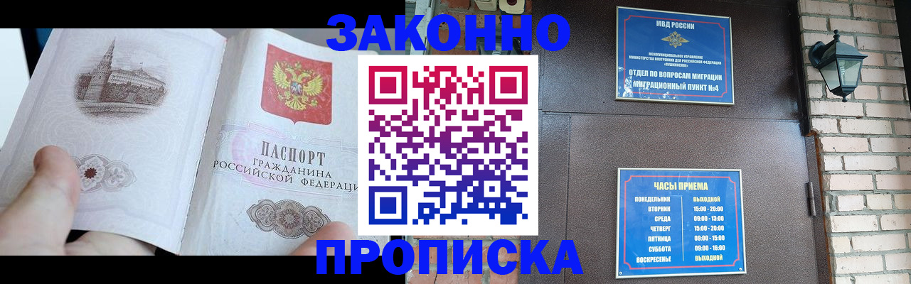 временная регистрация законно в Фролово