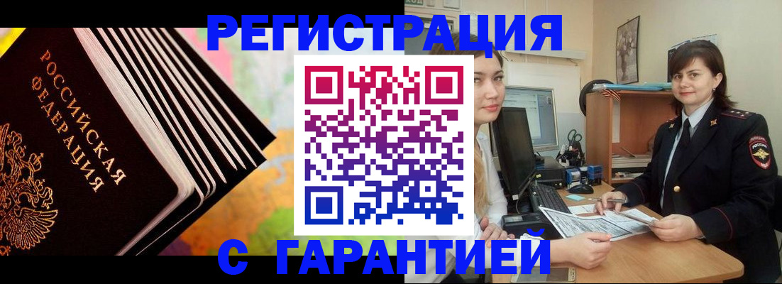 временная регистрация для всех в Фролово