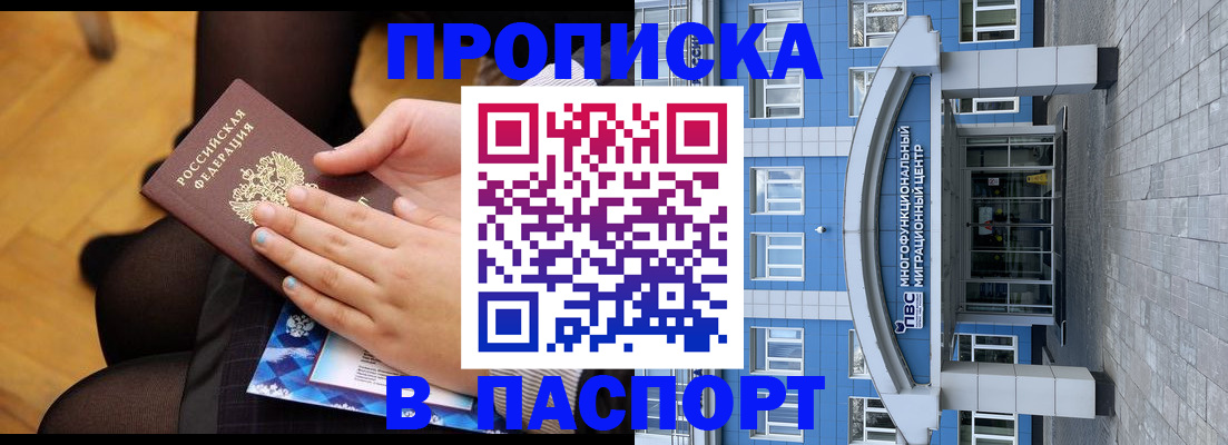 прописка паспорт в Фролово